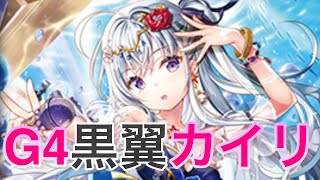 【ヴァンガード】新規G4カイリで黒翼が大強化Astesice×Live カイリデッキ紹介【リリカルモナステリオ ～新学期はじまるよ！～】