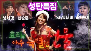 성탄특집쇼 이효리의 아주 특별한 선물 /  이효리 신승훈 성시경 SG워너비 인순이 [가요힛트쏭] KBS(2006.12.26)방송