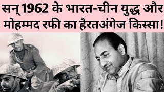 The Untold Story Of Bollywood's Singer Mohammad Rafi and Indo-China War of 1962