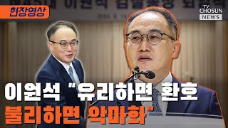 이원석 검찰총장 퇴임 \