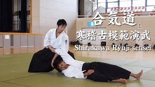 合気道‐寒稽古模範演武　白川竜次先生【Aikido】Shirakawa Ryuji sensei