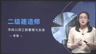 07 第7讲 13土工合成材料的应用 【2025二级建造师|二建|市政实务|李莹 精讲班】