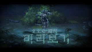 [단타TV] 디아블로3 2.2PTR 화염 방패가격 성전사 영상  [Diablo3 2.2 PTR : Fire-Shield Bash Crusader Profile\u0026Armory]