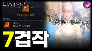 캐환소서 75초월 돌파, 보석까지 업그레이드 해봤습니다｜로스트아크