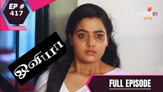 Oviya | ஓவியா | Episode 417 | 24 Jul 2020