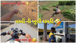 આજ ખોલ ભરવા ગ્યા તા   બાય બાય gt ફિર મિલેંગે 👋🥲