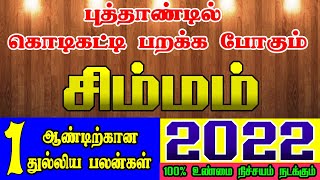 சிம்மம் புத்தாண்டு பலன்கள் 2022