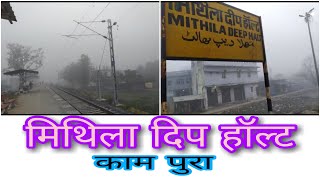 Mithila deep halt || Electric Train || Electrification Work || विद्युतीकरण का कार्य