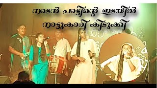 #നാടൻ പാട്ടിന്റെ ഇടക്ക് നാട്ടുകാരിയുടെ ഒരു കിടിലൻ നാടൻ പാട്ട് 💃💃💃💃