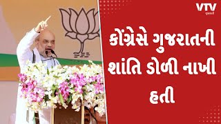 Gujarat elections 2022: કોંગ્રેસે ગુજરાતની શાંતિ ડોળી નાખી હતી | VTV Gujarati