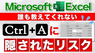 【Excel講座】Ctrl + Shift + *  の威力を知ってますか？