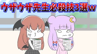 【アニメ】絶対いる？ｗ　ウザイ先生の必殺技3選ｗｗｗ