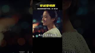 《告白夫婦》男人意外穿越回到20年前，體驗不一樣的人生 #電影解說 #高分電影 #電影 #影評 #影視解說