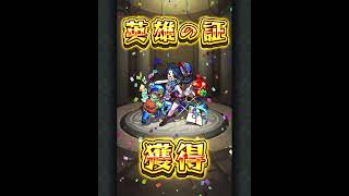 モンスト 英雄の書 ルーレット