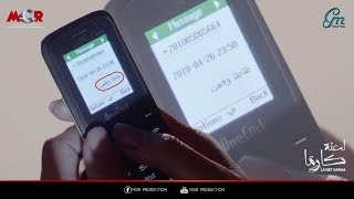#x202b;لعنة كارما | عملية النصب الاخيرة معدتش على خير والبوليس عرف يوصلهم ازاي#x202c;lrm;
