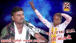 Jay Rakha Dada No Mandavo || Jivrajbhai Kardiya (Vartejvala) || New Dakla 2018