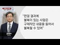 김경수 실형에 판사 논란...사법농단 의혹 후유증 ytn