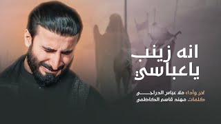 انه زينب يا عباسي | ملا عباس الدراجي | ana zeynab | استراليا | mullah Abbas | Month of Imam Hussain