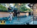 Sub) Travel to Kanazawa, Japan's mysterious samurai town! Super fun sightseeing and dining here✨