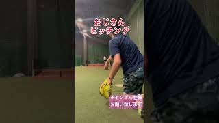 兎にも角にも投げ込む❗️野球肩痛い43歳おじさん❗️❗️❗️