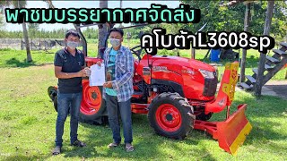 รถไถมือสอง พาชมบรรยากาศจัดส่งคูโบต้าL3608sp