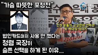 권익위 김국장, 자신의 법인카드마저 한번도 사용 안했다고..! [고상만]