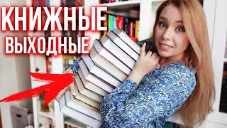 Я ПРОЧИТАЛА ВСЕ СВОИ КНИГИ😱🔥Что читать дальше? ВЫБИРАЮ НОВИНКИ