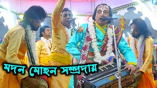 Madan Mohan Sampraday || Nam Kirtan Kajal sen || Karimganj Assam Karimganj