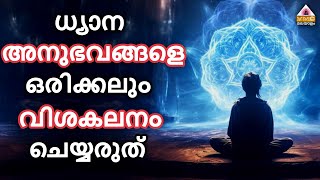 Without analysis meditation experiences || SEEMA SUBASH || VMC MALAYALAM ||