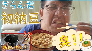 第10話　新しい炊飯器と初納豆