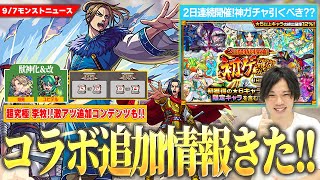 【モンスト】キングダムコラボ超究極『李牧』降臨！戦型の書大量GETのチャンス『蕞防衛戦』開催！神ガチャだけど引く？『2日連続＆限定も対象！初ゲ確定ガチャ』開催！《姫発獣神化/ユピテル獣神化改》【しろ】