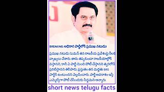 అధికార పార్టీలోకి ప్రముఖ నటుడు! #leading #actor #into #the #ruling #party #suman #actorsuman #shorts