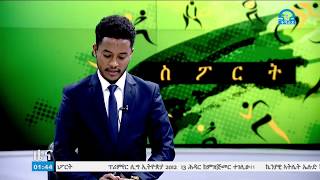 #ትግራይ_ቲቪ :ዜና ስፖርት ምሸት 1:00 ሰዓት ጥቅምቲ 01/02/2012ዓ/ም