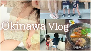 【Vlog】2泊3日で沖縄旅行へ🌺久しぶりにまったり満喫♡【観光/沖縄そば/プール】