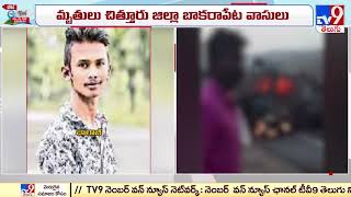 ప్రకాశం జిల్లా రోడ్డు ప్రమాదంలో కొత్త కోణాలు | Prakasam Road Accident  - TV9