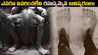 ఎవరూ వివరించలేని అద్భుత ఆవిష్కరణలు! 😨 | 6 Mysterious Discoveries Scientists Can’t Explain!