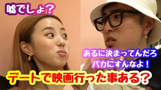 【中町兄妹】JPって デートで映画行った事ある？