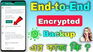 😱 WhatsApp ~ এর End to End Encryption কি 🤔 এবং এর কাজ কি || 😲 How To Use End to End Encrypted Backup