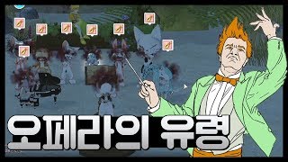 오페라의 유령 The Phantom Of The Opera, 마비노기 합주 in 콘누스 (mabinogi jam session)｜라이트모카