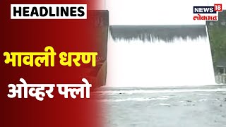 Nashik : इगतपुरी तालुक्यात पावसाची दमदार हजेरी,  भावली धरण ओव्हर फ्लो