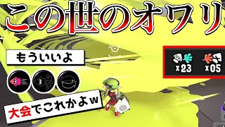 【マジかよ】スプラトゥーン３がとんでもないことになってます【スプラトゥーン3】【初心者】 splatoon3