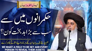 Hukmaranon Mein Se Sab Se Bara Badbakht Kaun Hai | Allama Khadim Hussain Rizvi