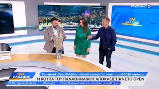 Η κούπα του Παναθηναϊκού αποκλειστικά στο OPEN | Ώρα Ελλάδος 28/05/2024 | OPEN TV