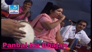 gangasati panbai na bhajan - gujarati bhajan lokgeet songs collection by damyanti bardai