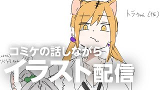 【雑談配信】描きたい絵が沢山あるのだけれども【作業用配信】