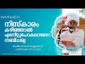 buqari calss 23 basheer faizy vennakode നിസ്കാരം കഴിഞ്ഞാൽ എണീറ്റുപോകലാണോ നബിചര്യ