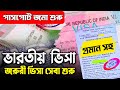 Indian Visa Update | ভারতীয় ভিসা আবেদন জমা শুরু |  Indian Visa | মেডিকেল ও ডাবল এন্ট্রি ভিসা | Ohab