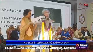 ಬೆಂಗಳೂರಿನ   ಮಹಾರಾಣಿ ಲಕ್ಷ್ಮೀ ಅಮ್ಮಣಿ ಮಹಿಳಾ ಕಾಲೇಜು  ಸುವರ್ಣ ಮಹೋತ್ಸವ ಸಮಾರಂಭ  ನಿನ್ನೆ ಏರ್ಪಡಿಸಲಾಗಿತ್ತು.