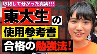 東大生の勉強法と使用参考書。【塗りつぶせ】