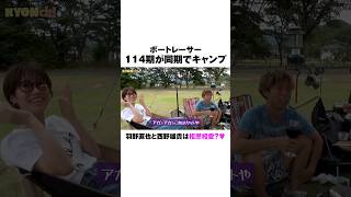 羽野直也選手も参戦！ボートレーサー114期でキャンプ #shorts